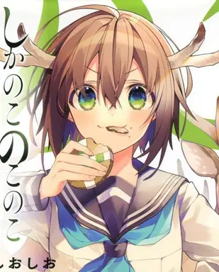 Shikanoko_Manga.png