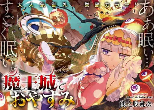 Maou-jou_de_Oyasumi_-_Maou-jou_de_Oyasumi_Ch.010_-_2.jpg