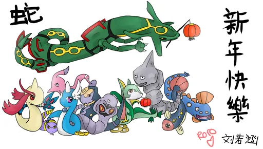 happy_chinese_new_year_year_of_the_snake_by_roro_victini-d5ui87l.jpg