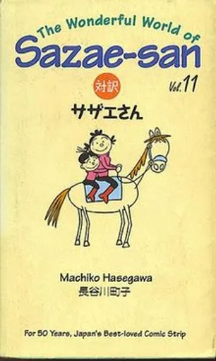 220px-Sazaesanvolume11.png